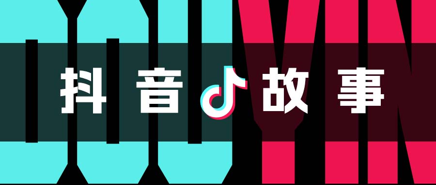 抖音创业做真实的自己,抖音创业怎么做视频
