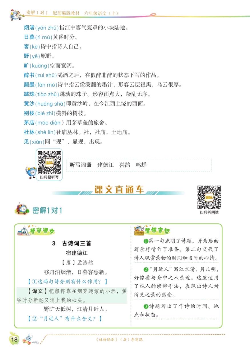 六年级上册语文第一单元讲解视频,六年级上册语文第一课课文知识点