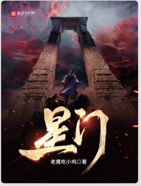 起点公认十大完结最好看小说,起点十大必看小说