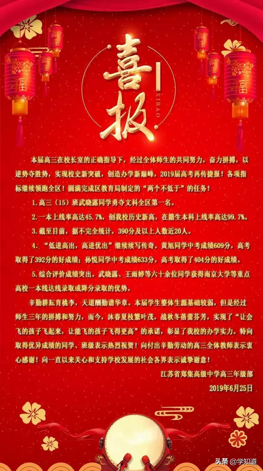 徐州高考喜报最新消息,徐州三中2018年高考喜报