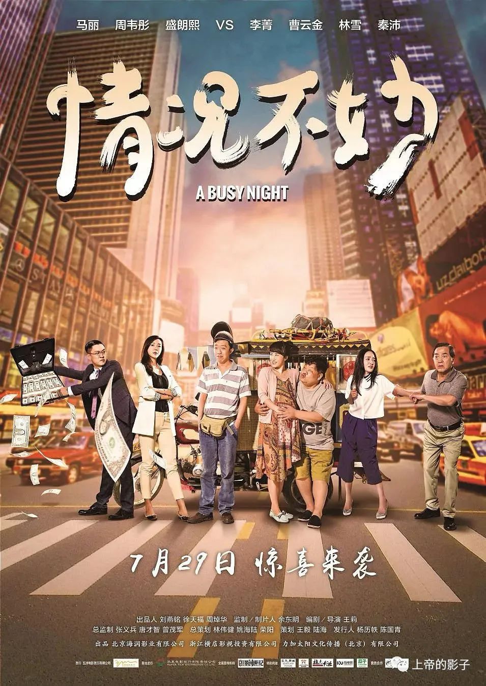 2020年8月观影小结：看见奇迹，看见彩虹