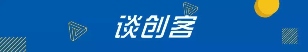 创客故事|元心科技:沉下心来开发创新且有用的产品造福病患