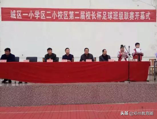 邓州市中小学足球比赛今年举行吗,邓州市中小学足球联赛