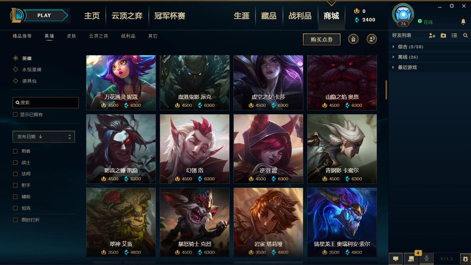 lol英雄蓝色精粹调整,lol蓝色精粹充足不能买英雄