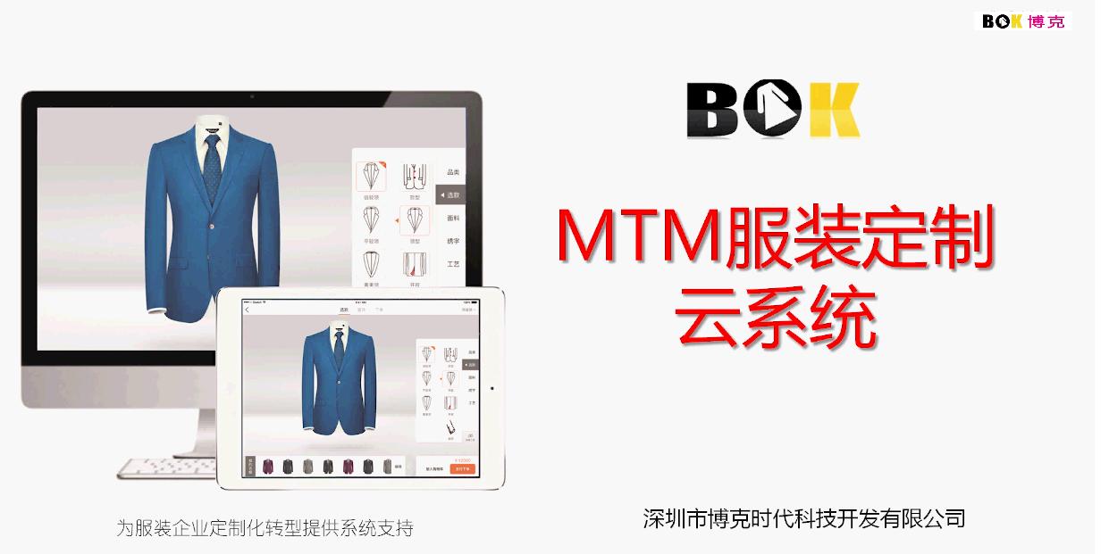 博克时代—智能定制企业案例—深圳市赢家服饰