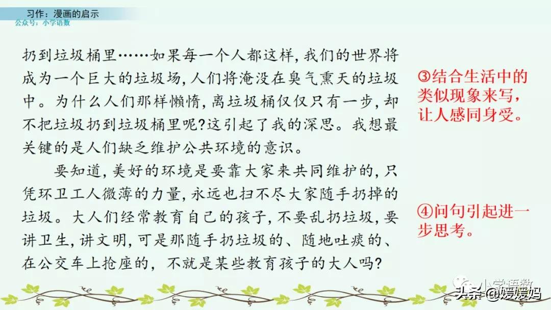 漫画的启示作文400字五年级下册,漫画的启示父与子五年级作文500字