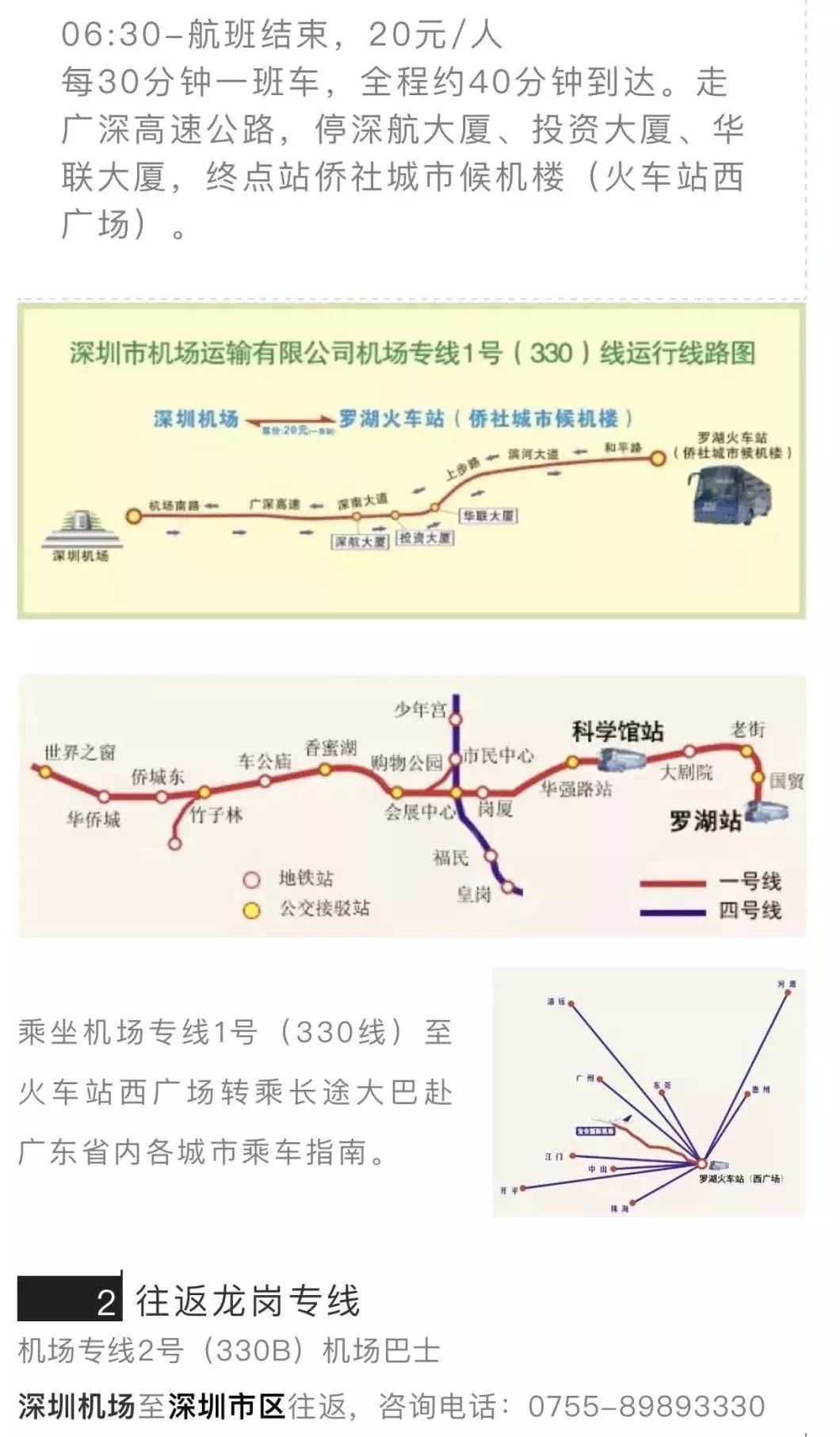 深圳机场哪几种交通方式可以到达,深圳机场凌晨有什么交通工具