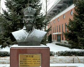 明末科学家宋应星视频,宋应星天工开物原理