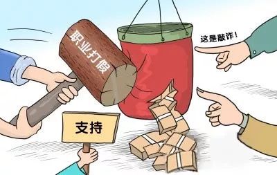 扫黑除恶|借“职业索赔”为名恶势力案件在沪开审，专家：“职业打假”有黑恶化倾向