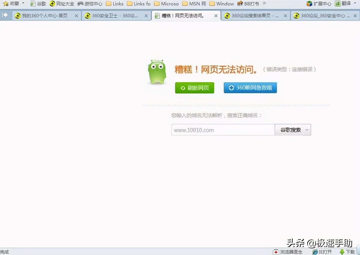 360浏览器打不开税务局网页怎么办,360浏览器打开新网页不会自动跳转