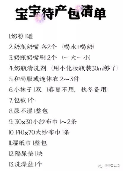 孕妈分享-待产准备小攻略（上）