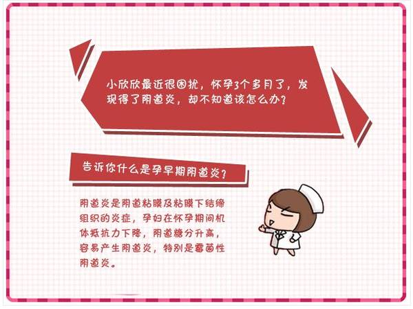 孕妇阴道炎化解方法,孕期间准妈妈该如何治疗阴道炎