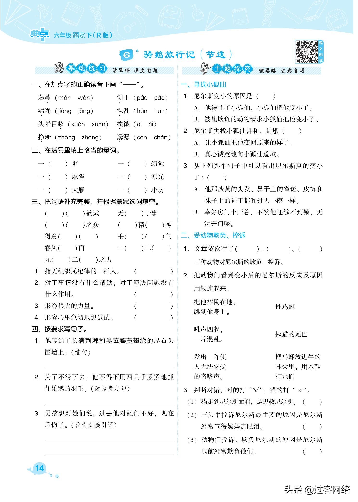 典中点六年级下册语文人教版图片,语文六年级下册人教版典中点