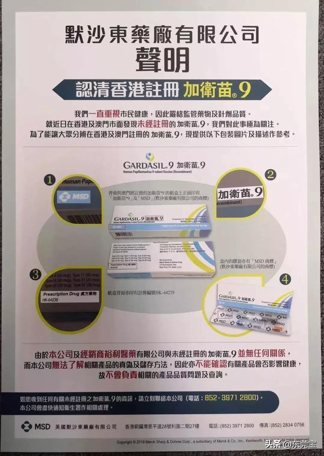 东莞人别去！香港诊所给内地人打水货HPV九价疫苗给香港人用正品