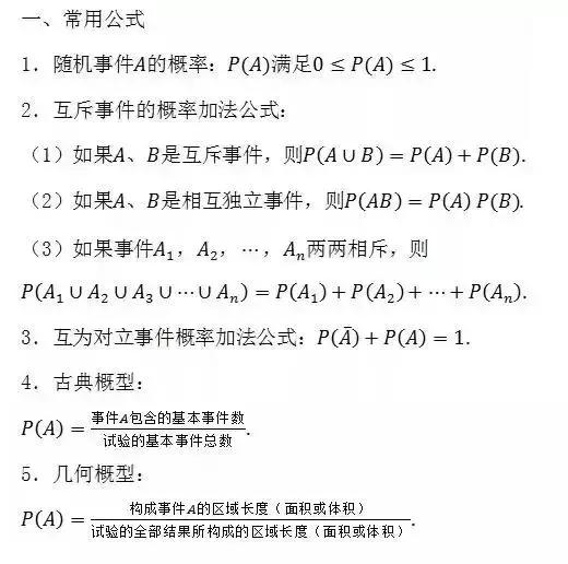 成考数学攻略大全,成考数学解答公式零基础