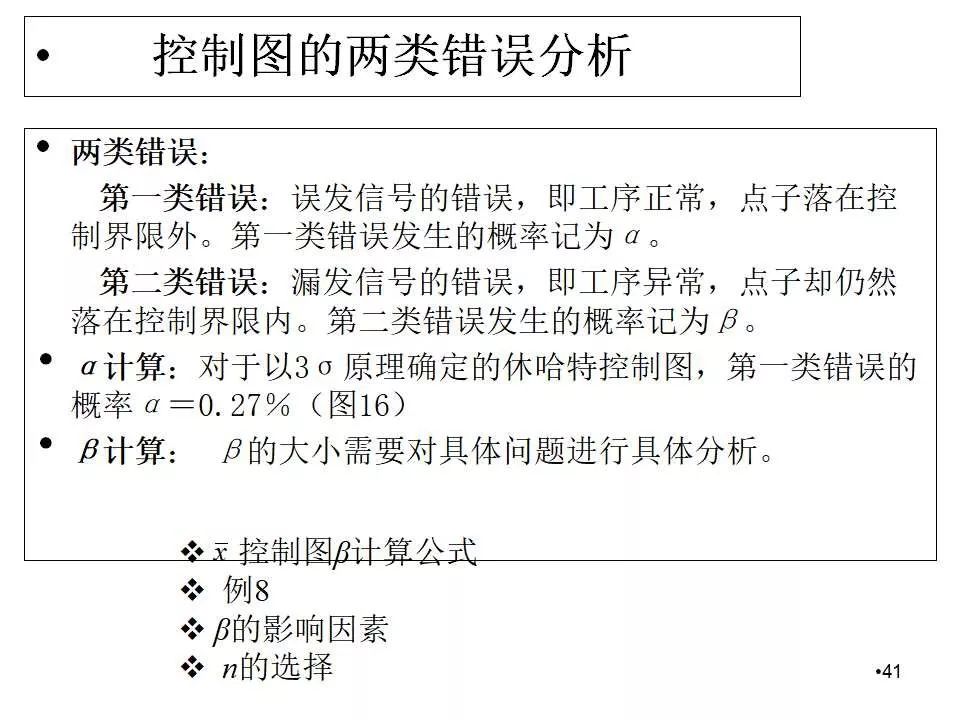 spc控制图的作图方法,spc控制图的绘制方法及判断方法