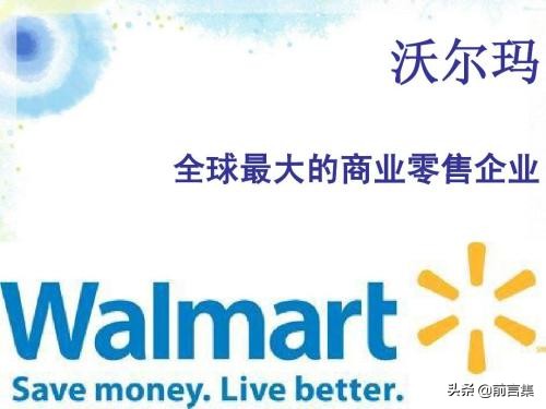 宝洁与沃尔玛合作的案例分析,商业模式的案例沃尔玛