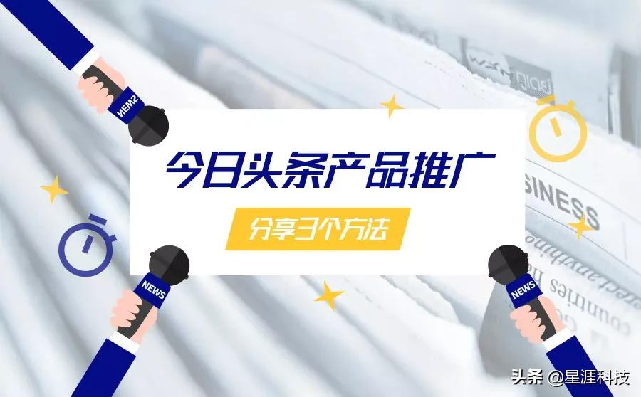 在今日头条怎么发广告,怎样在今日头条做推广