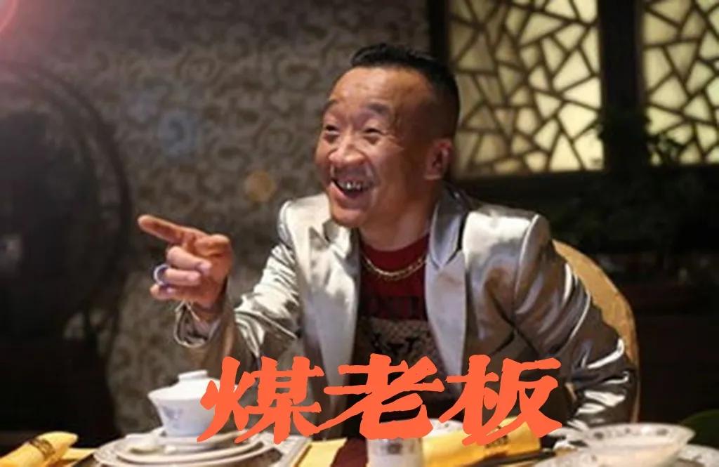 煤老板发家史全集,煤老板发家史完整视频