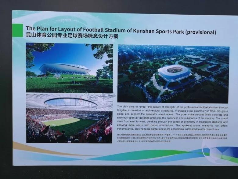 昆山最新足球场设计,昆山为什么要建造专业足球场