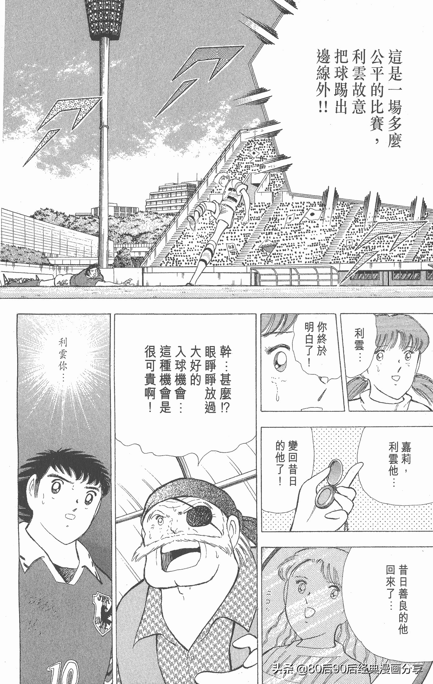 一口气看完足球小将世青赛,足球小将欧洲大决战下