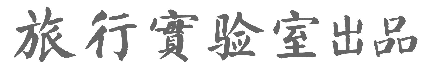 揭秘低价旅游团黑幕,低价旅游团不购物的后果