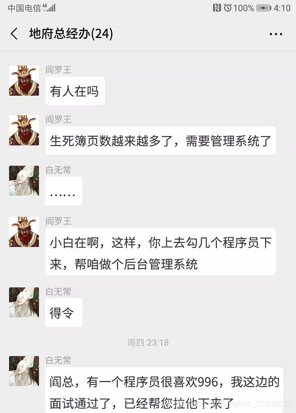 地府后台系统,程序员后台管理