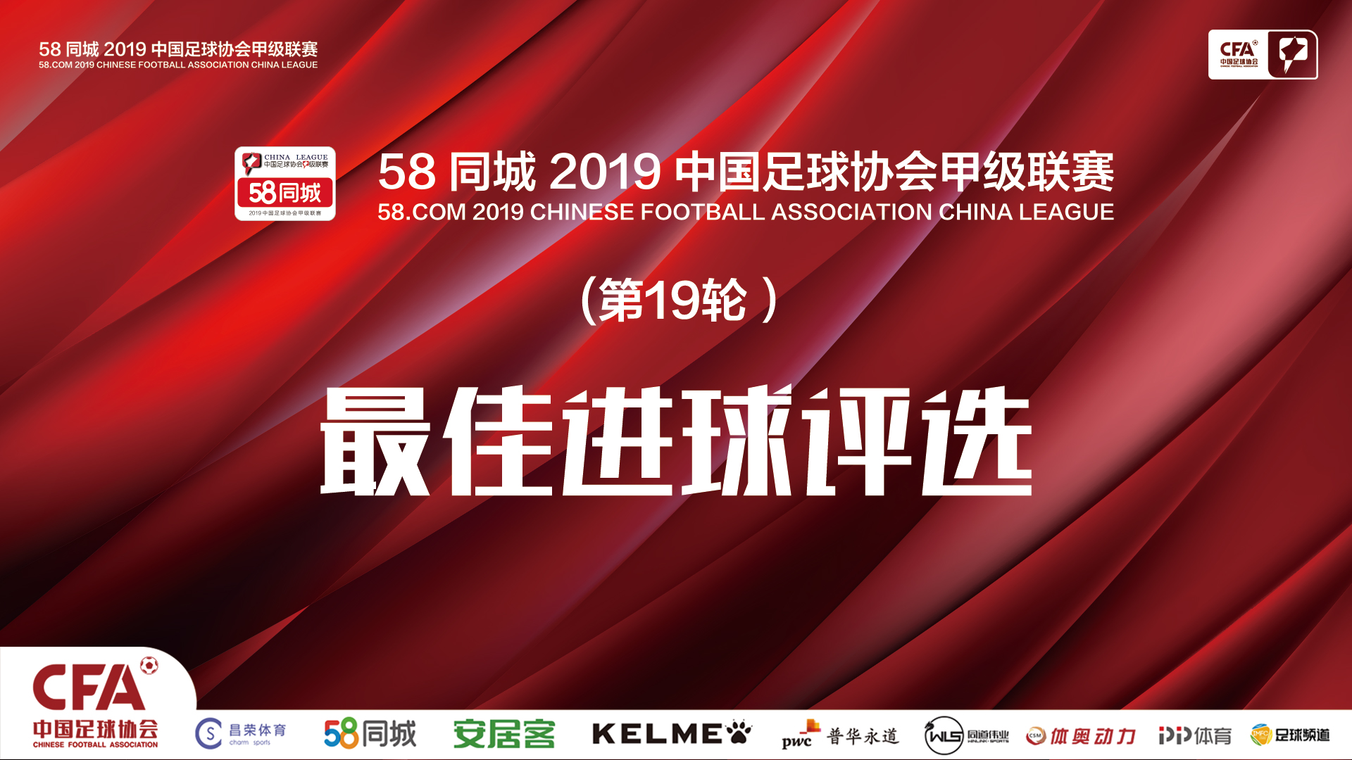 2019中甲第10轮五佳进球,2022最佳进球排行榜