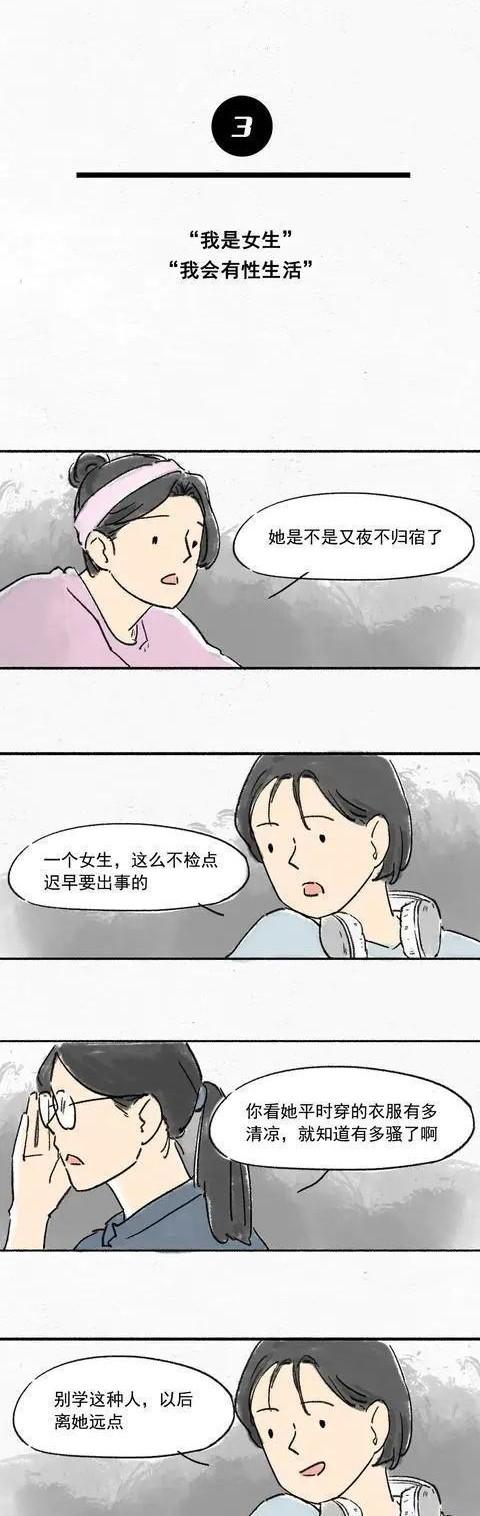 我是女生，婚前*行为性**不代表我是荡妇！（漫画）