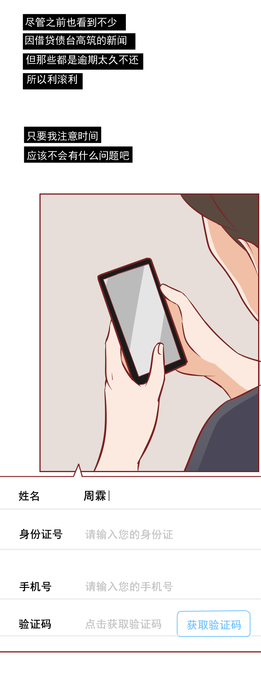 89人自杀，39万人受害，真实事件改编，请警惕*款贷**陷阱