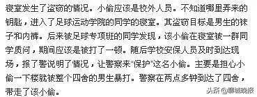 男子在体育学院偷东西被学生抓获,高校男人偷内衣被抓