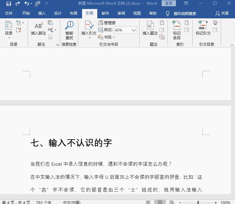word在线文档中怎么自动生成目录,officeword顶端自动生成一级目录
