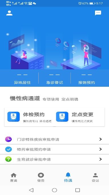 长春医保app新版本怎么更新,长春市医保app是哪个
