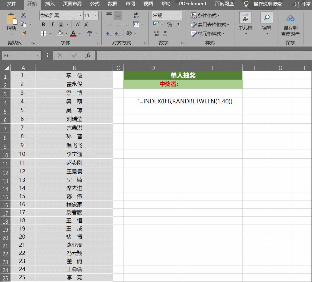 excel抽奖公式制作,excel怎么做一个抽奖的功能表