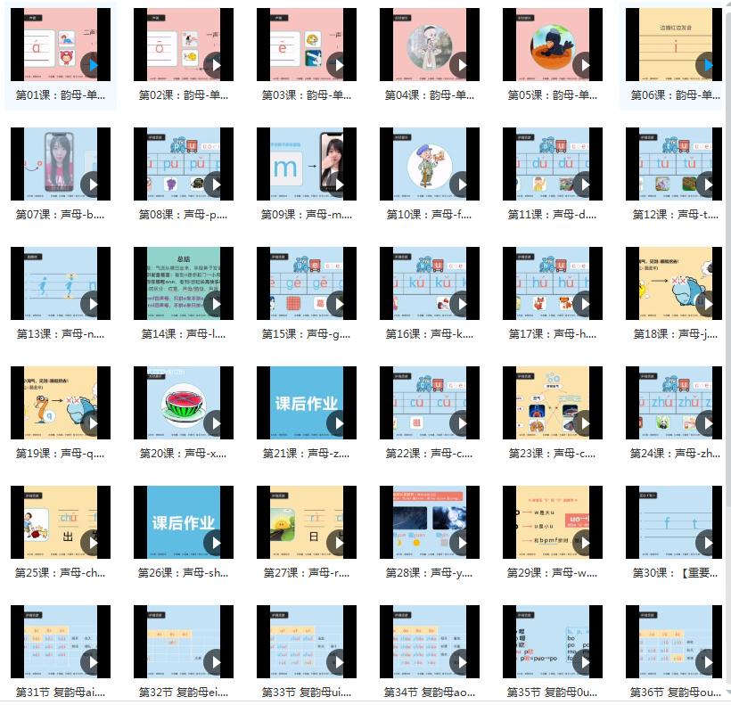 宝宝学拼音声母和韵母的视频,宝宝拼音视频教程韵母