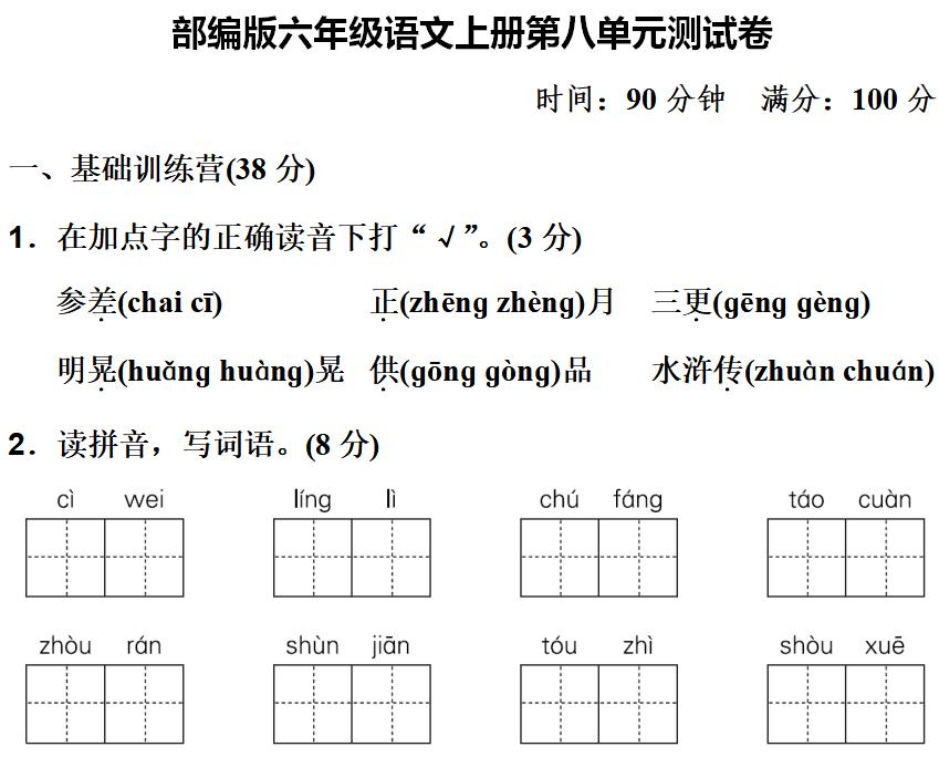 六年级上语文第八单元知识点（附练习题及答案）
