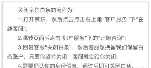 警惕金融账户注销,京东白条金融风险防范