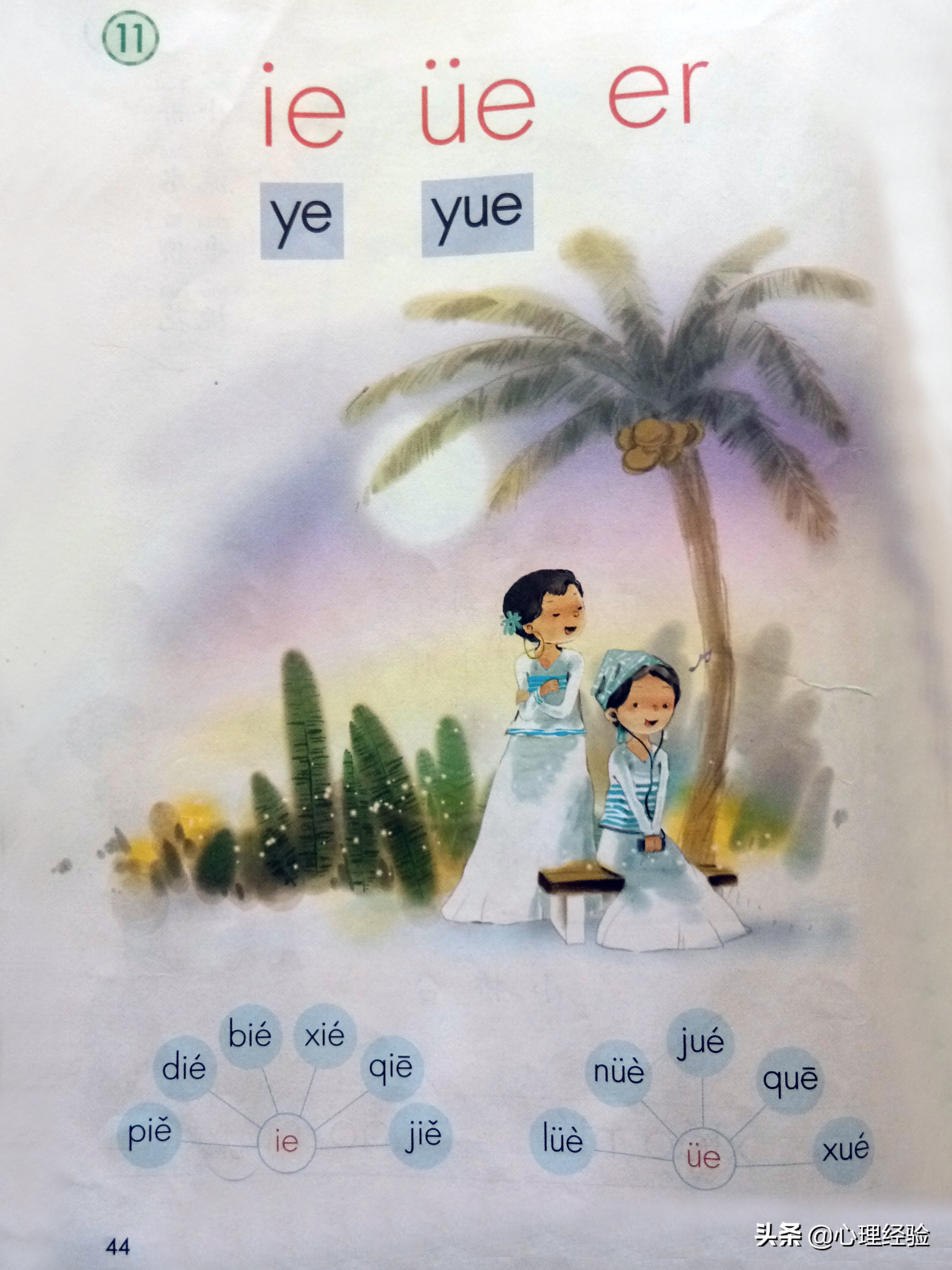 ei和ie怎么区分,区分ei和ie的动画教学