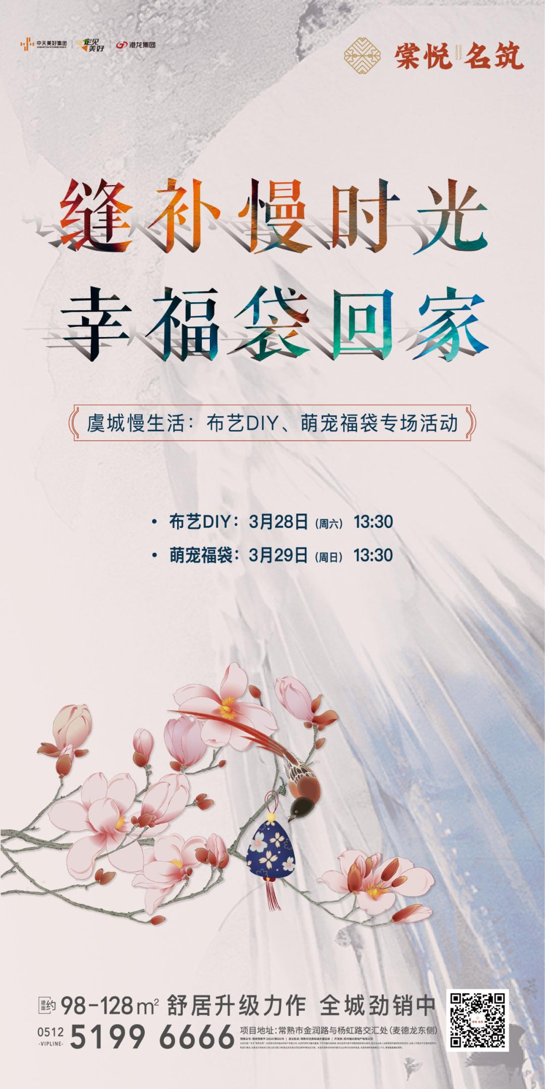 棠悦名筑三月暖心回馈季丨布艺DIY福袋制作活动报名招募中……