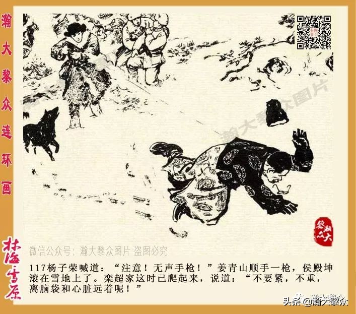 林海雪原连环画大破四方台,罗兴林海雪原彩绘连环画