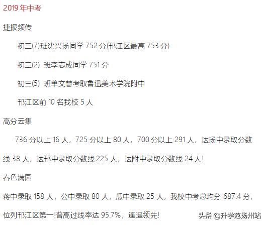 最新扬州喜报,扬州江都中学高考2020喜报