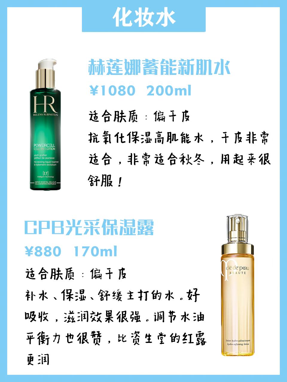 贵妇级爽肤水排行榜10强,这些贵妇级化妆水究竟好用在哪里