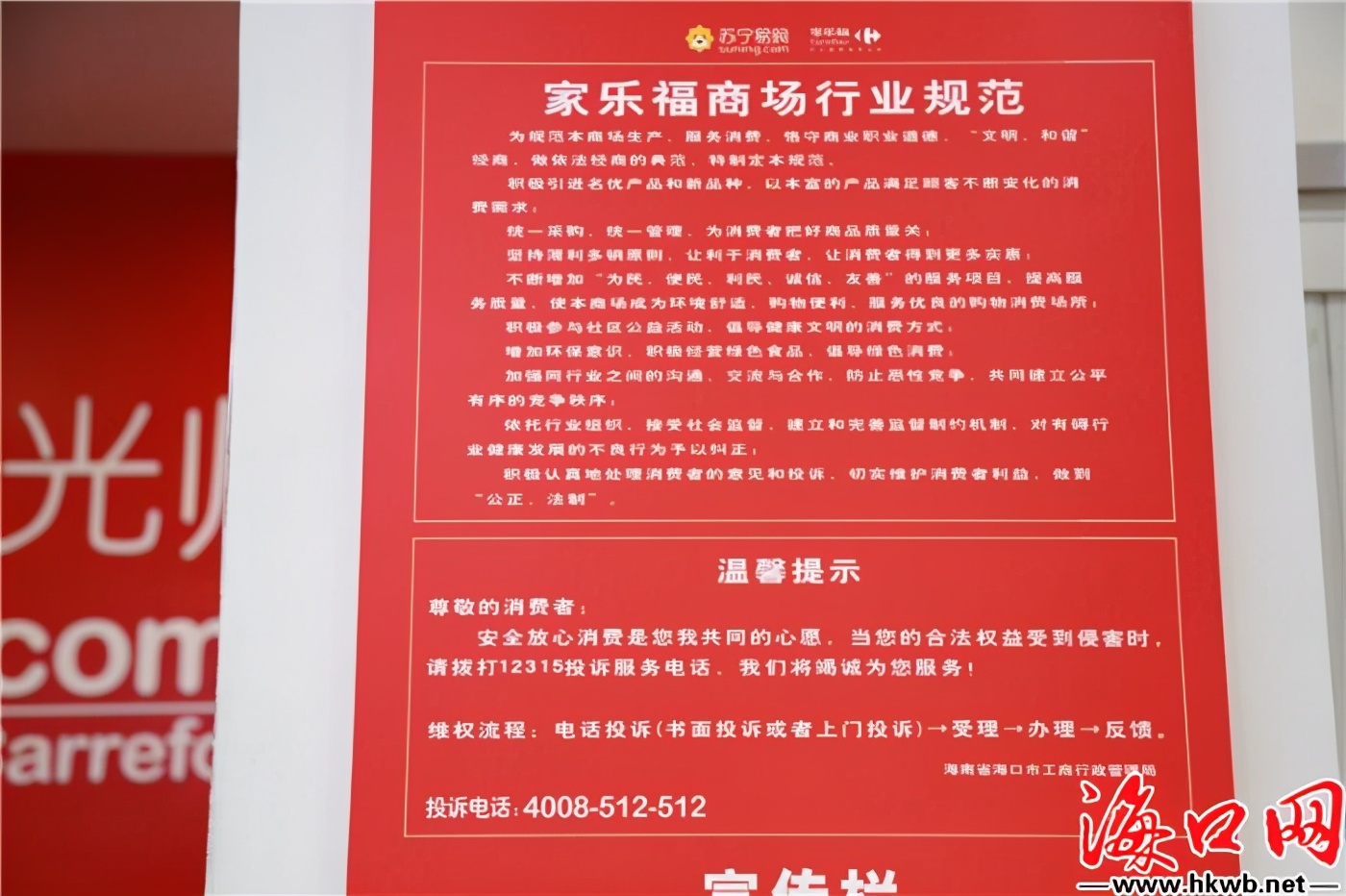 防范同行“刺探军情”？市民在海口家乐福（鹏晖店）拍照遭制止