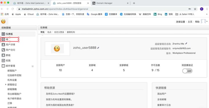 zoho企业邮箱添加子账号,zoho企业邮箱收发限制