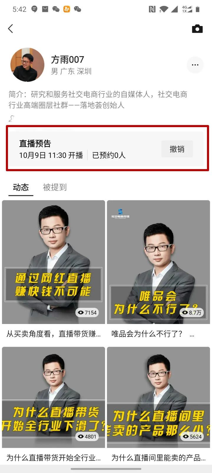 视频号开放直播功能，微信直播带货来了？