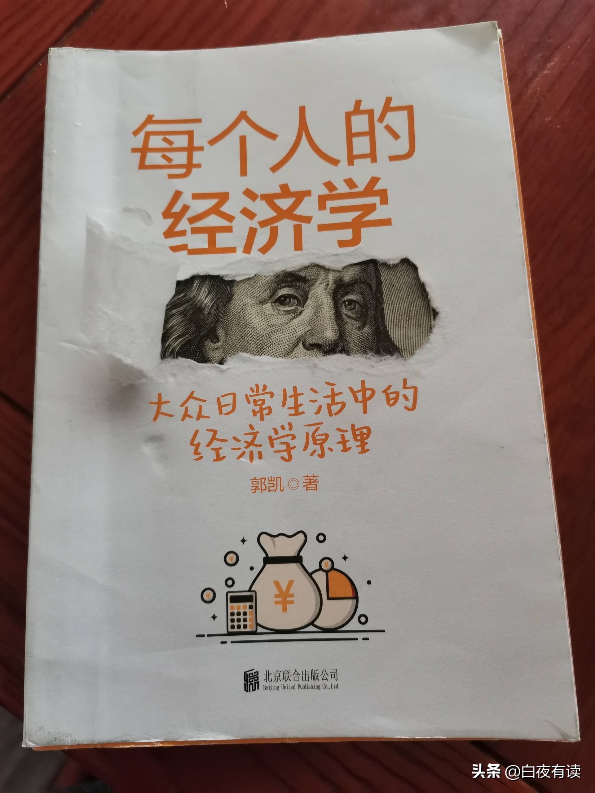 每个人的经济学这本书怎么样,每个人的经济学