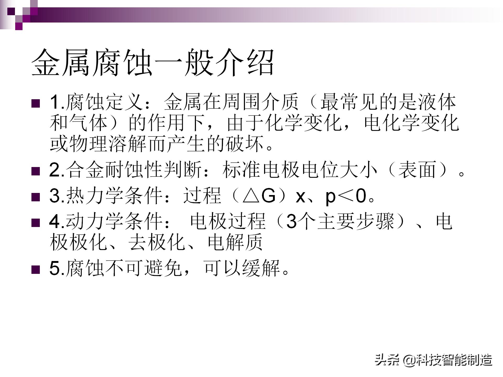 不锈钢腐蚀用什么腐蚀液,氯化钠腐蚀不锈钢原理