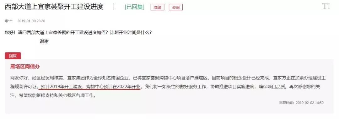 西安第二宜家,西安第二家宜家项目