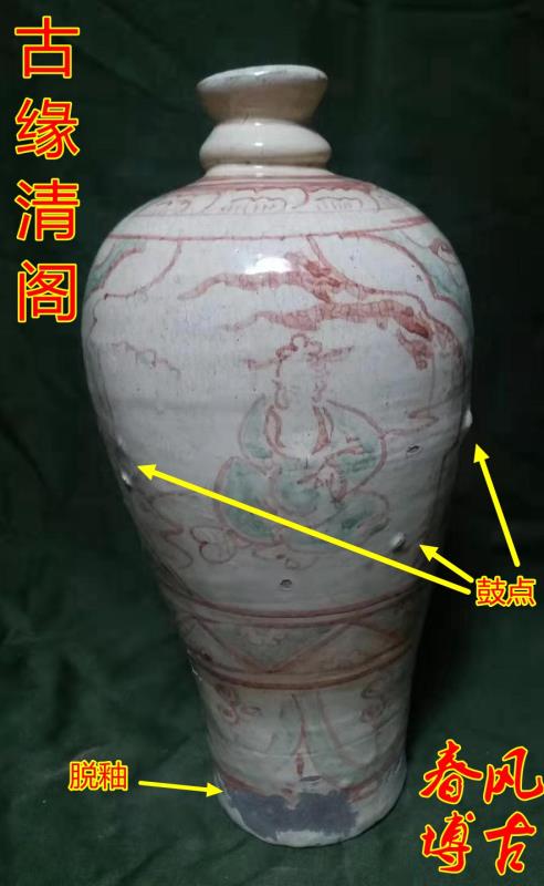 古缘清阁:古瓷鉴定术语之脱釉脱皮鼓点