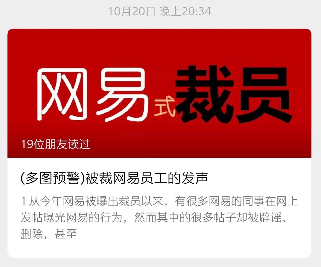 网易裁员风波解读,网易游戏暴力裁员